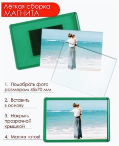 Собрать магнит легко и просто