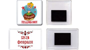 Акриловые магниты с 23 февраля