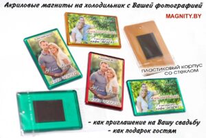 Приглашение на свадьбу на магнитике