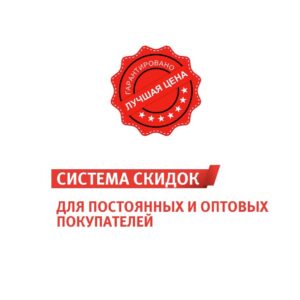 Лучшие цены для постоянных клиентов