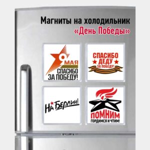 Изготовление магнитов на холодильник